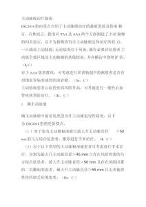 主动脉瘤治疗指南