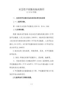 435亚急性甲状腺炎临床路径