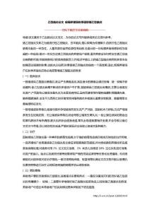 乙型脑炎论文 规模养猪场秋季谨防猪乙型脑炎