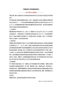 乙型脑炎论文 猪乙型脑炎的诊治