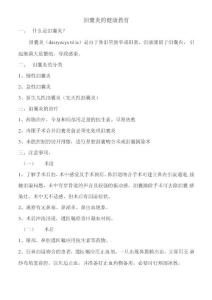 泪囊炎健康教育