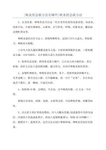 [喉炎的急救方法有哪些]喉炎的急救方法