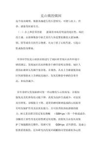 克山病的病因