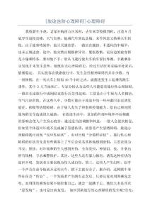 [旅途也防心理障碍]心理障碍