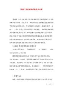 肺淋巴管肌瘤病的影像学诊断