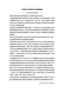 三房巷论文 内控失衡下的三房巷重组迷局