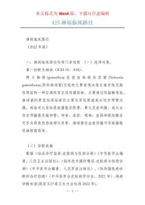 425淋病临床路径
