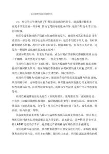治疗玻璃体混浊的原理和药