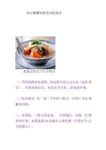 腰椎间盘突出验方