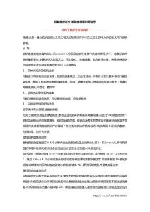 低钠血症论文 低钠血症该如何治疗