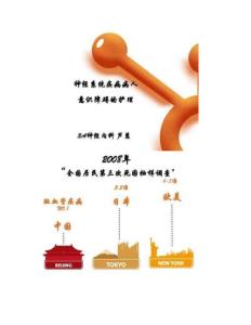意识障碍护理-