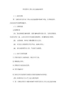 阵发性室上性心动过速临床路径