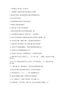（高中段）中國文學(xué)常識問答100題附參考答案【培優(yōu)B卷】204