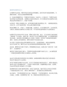刺激性销售话语范文