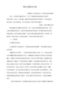 慢性牙髓炎的诊断