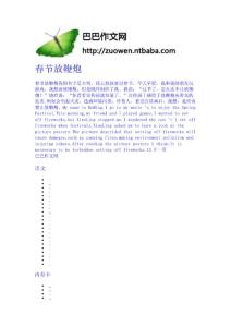 春節(jié)放鞭炮 作文大全