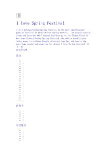 I love Spring Festival 作文大全