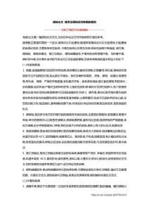 便秘论文 猪常见便秘症状疾病的鉴别