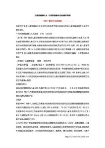 儿童亚健康论文 儿童亚健康状态的日常调理