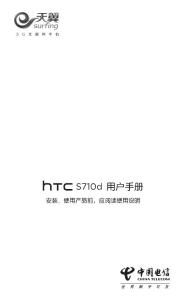 HTC 驚艷 S710d