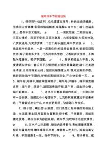 豬年端午節祝福短信