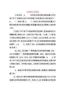 工程項目工作總結5