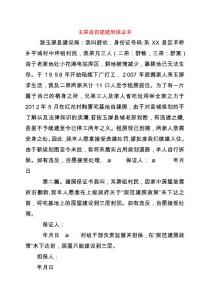 玉屏縣自建建房保證書