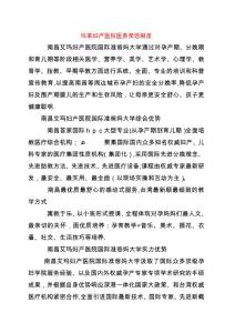 瑪萊婦產醫院醫務獎懲制度