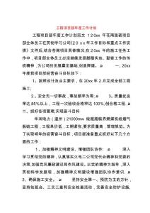 工程項目部年度工作計劃