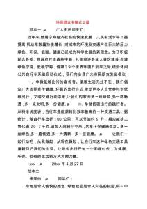 環(huán)保倡議書格式2篇