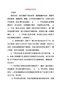 環保倡議書范文