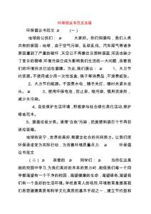 環保倡議書范文五篇