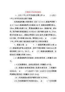 工管部工作總結(jié)及規(guī)劃1