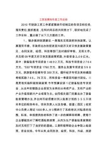 工貿發展科年度工作總結