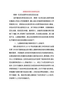 巷修隊形勢任務教育總結2