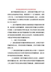 市中醫(yī)院質(zhì)控科明年計(jì)劃及管控目標(biāo)