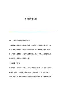 胃癌的护理