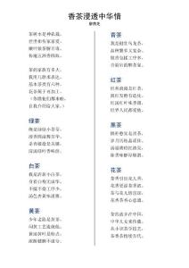 儿歌-香茶浸透中华情