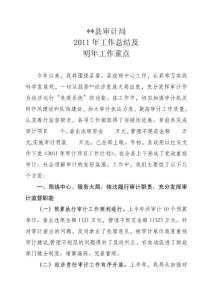2011工作總結報縣