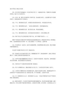 2012學校元旦晚會主持稿