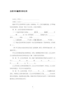合肥市存量房买卖合同