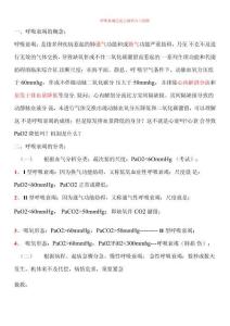 呼吸衰竭定义及分类-呼吸衰竭定义及分型