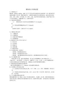 糖尿病小组测试题