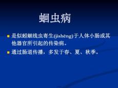 常见寄生虫病