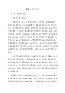 [手麻科实习小结]