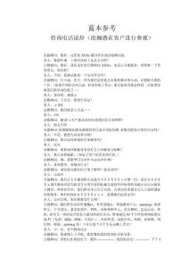 會籍顧問電話銷售