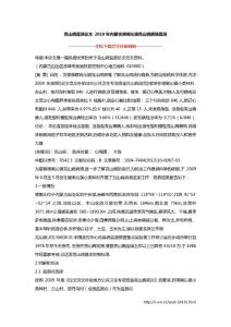 克山病监测论文 2019年内蒙古喀喇沁旗克山病病情监测