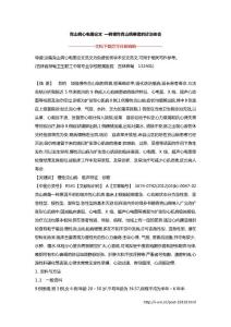克山病心电图论文 一例慢性克山病患者的诊治体会