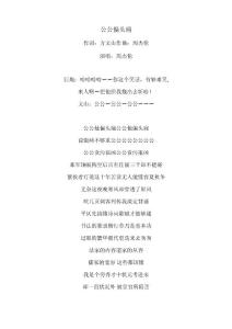 《公公偏头痛》歌词