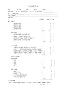 失语症筛查表